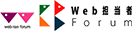 Web担当者Forum