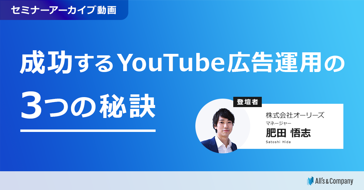 成功するYouTube広告運用の3つの秘訣
