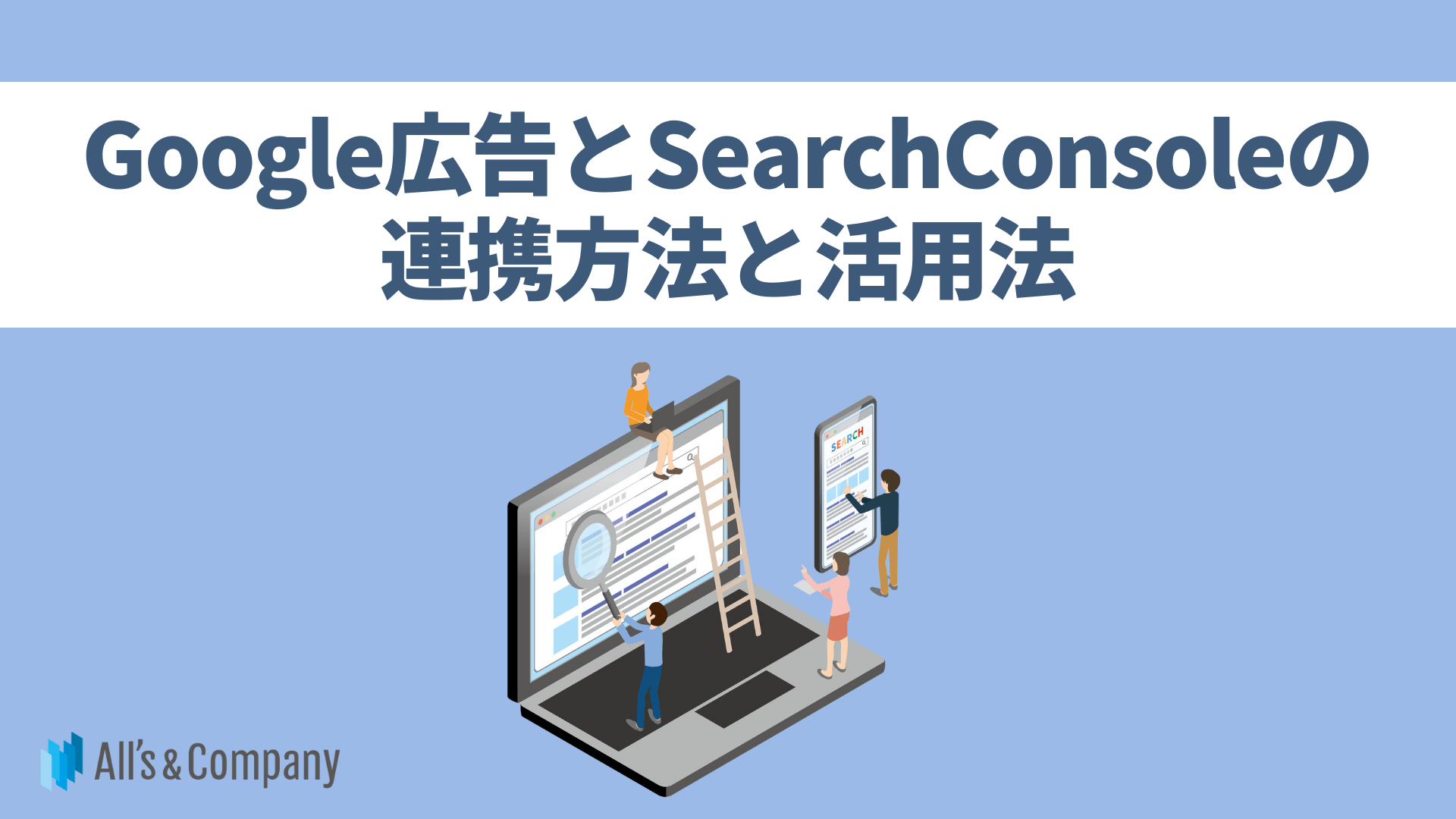 oulovページ Google広告とSearchConsoleの連携方法と活用法