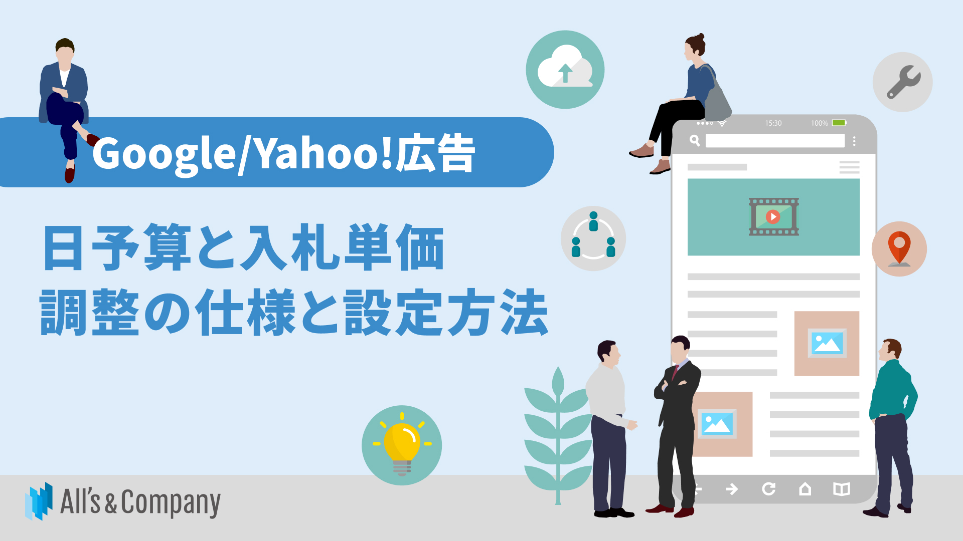 専用画面です。ご購入はお控えくださいませm(_ _)m Google/Yahoo!広告】日予算と入札単価調整の仕様と設定方法