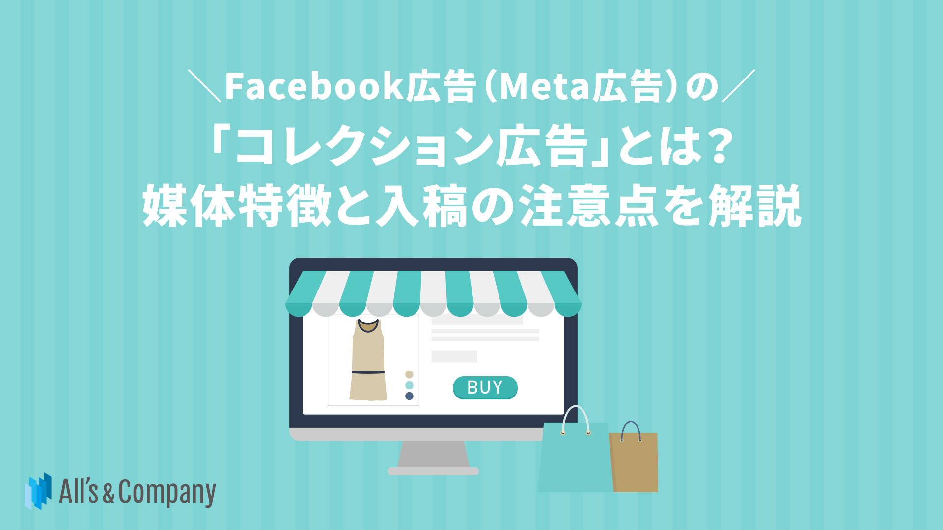 Facebook広告（Meta広告）の「コレクション広告」とは？媒体特徴と入稿の注意点を解説