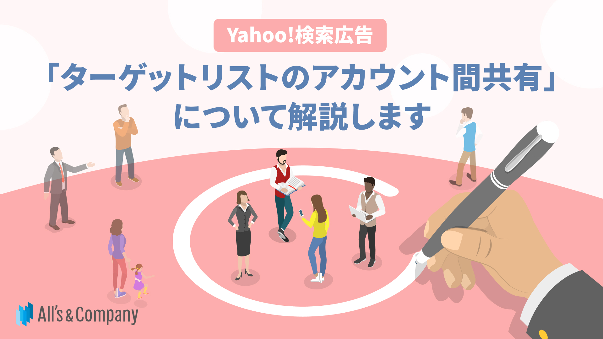 Yahoo!検索広告「ターゲットリストのアカウント間共有」について解説します
