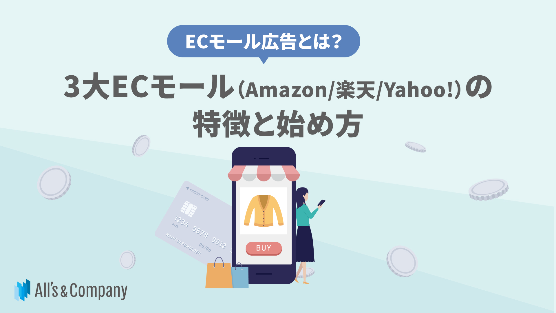 ECモール広告とは？3大ECモール（Amazon/楽天/Yahoo!）の特徴と始め方