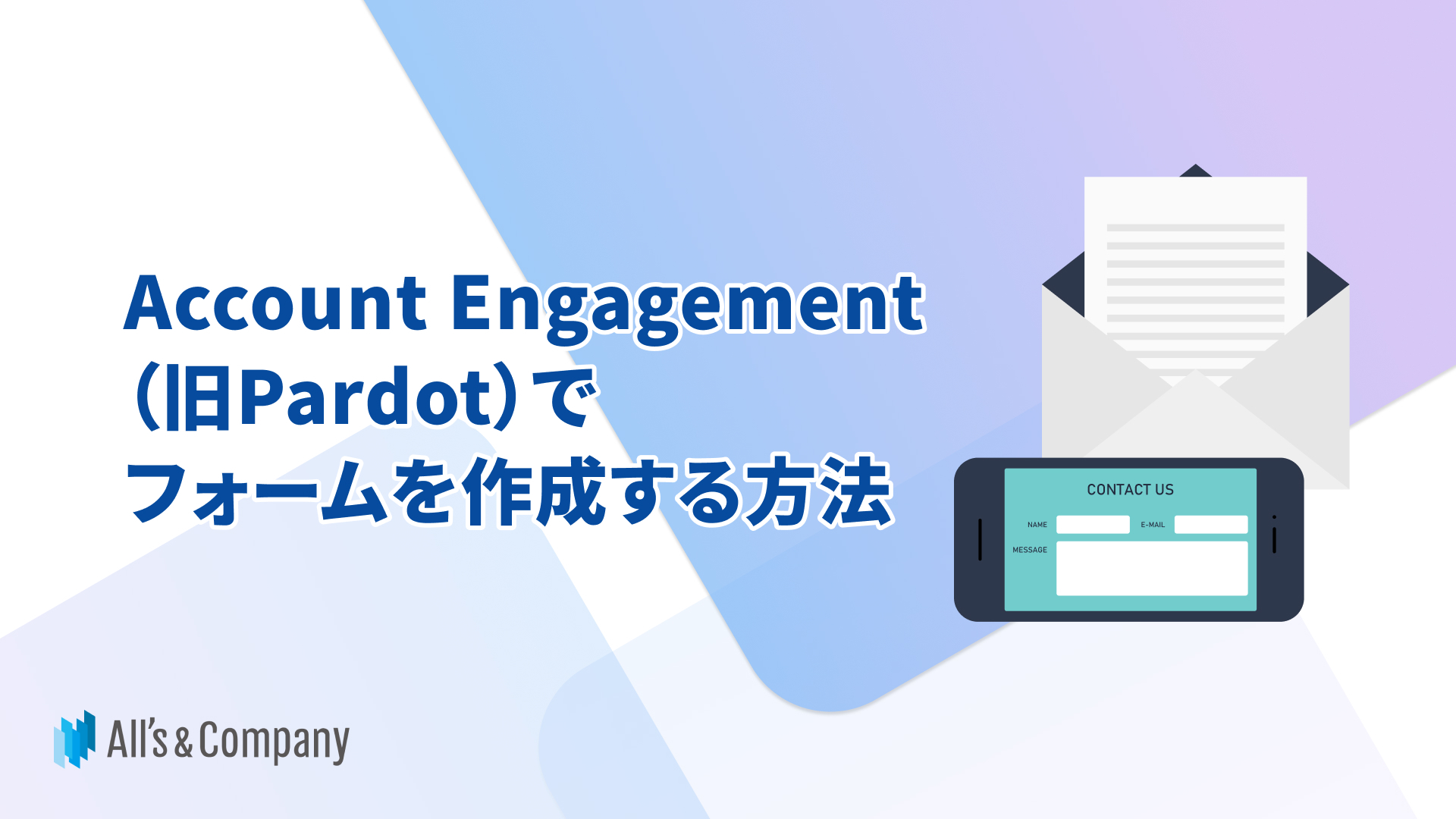 Account Engagement（旧Pardot）でフォームを作成する方法