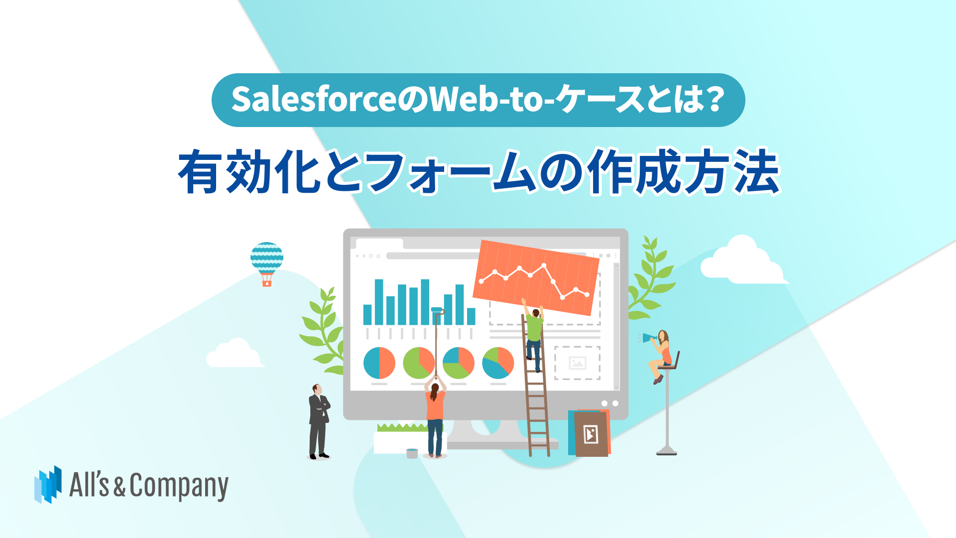 SalesforceのWeb-to-ケースとは？有効化とフォームの作成方法