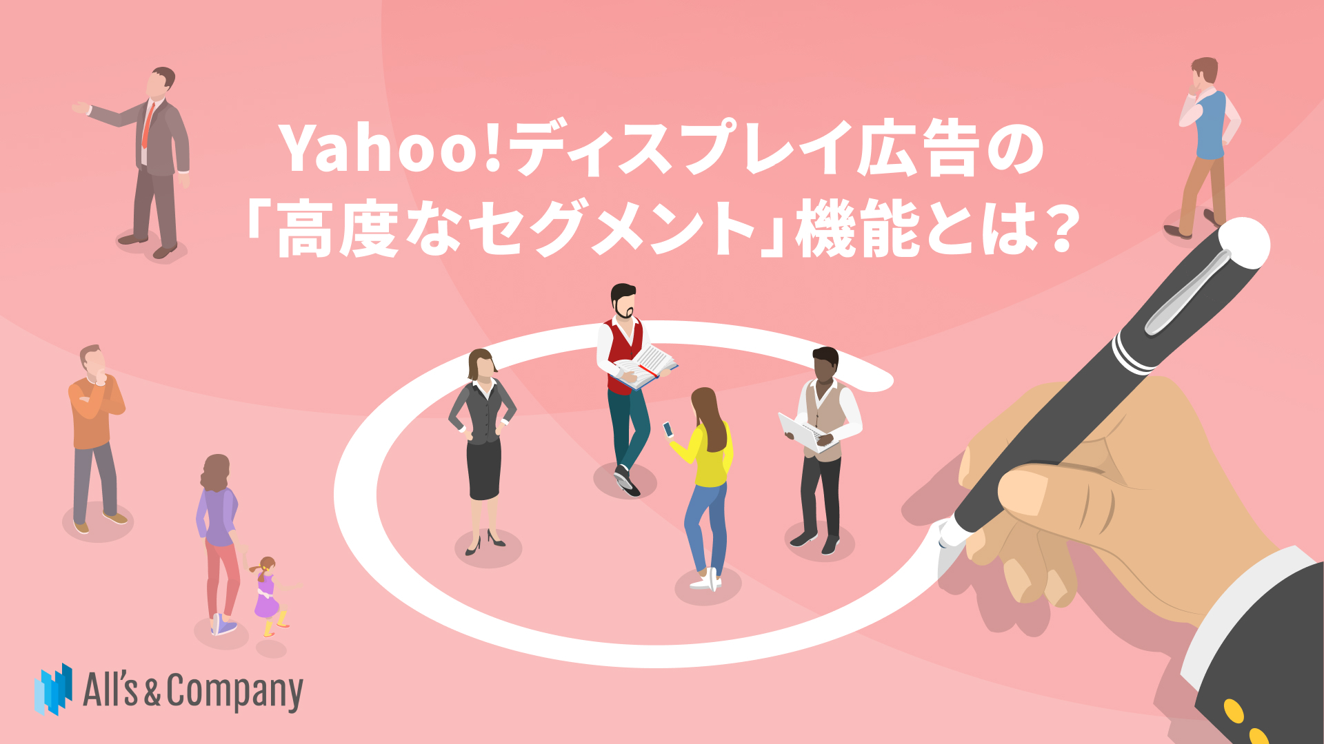 Yahoo!ディスプレイ広告の「高度なセグメント」機能とは？サーチキーワードターゲティングとの違いや、設定方法を解説