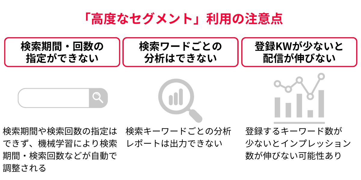 高度なセグメント利用の注意点