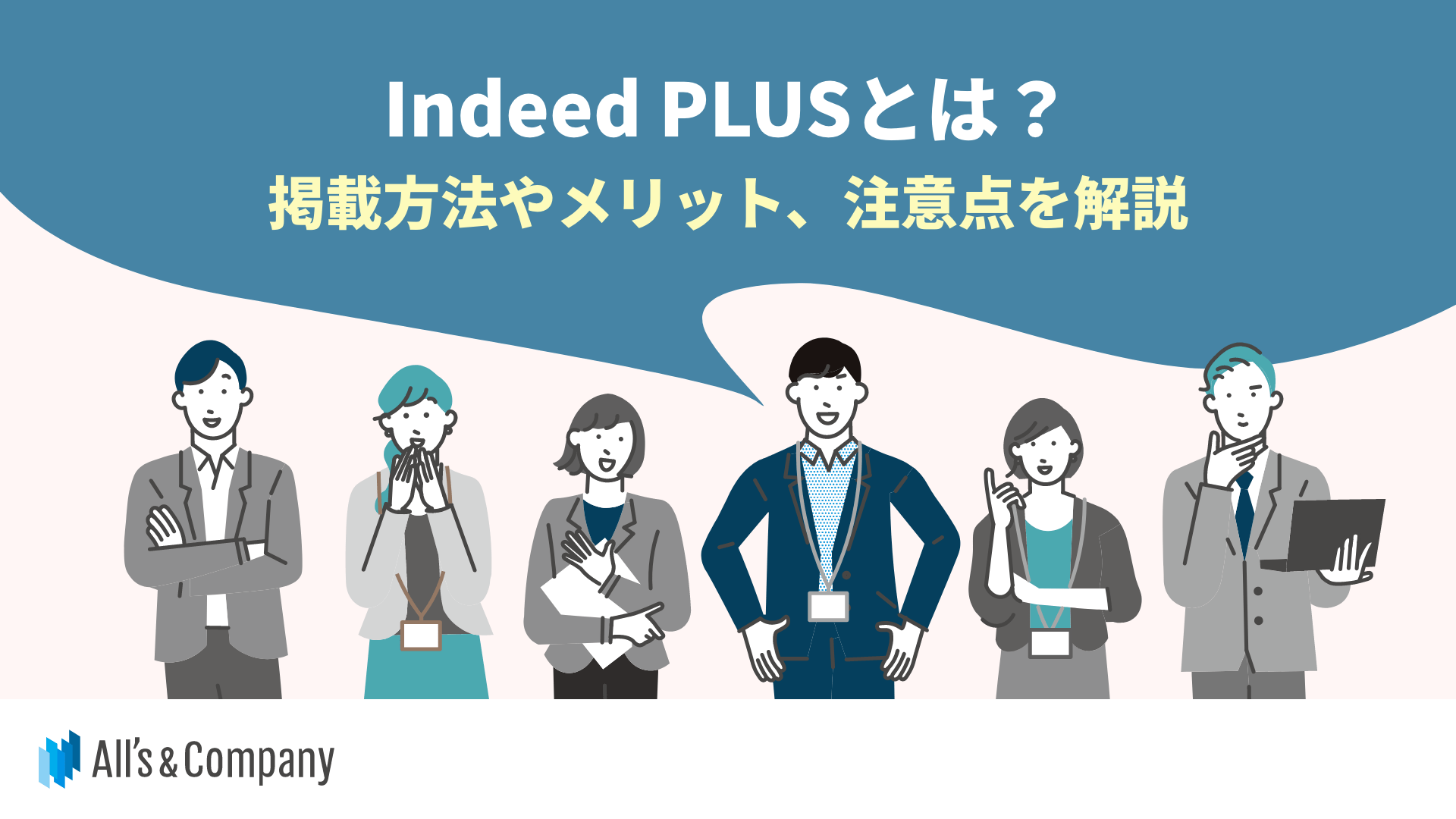 Indeed PLUSとは？掲載方法やメリット、注意点を解説