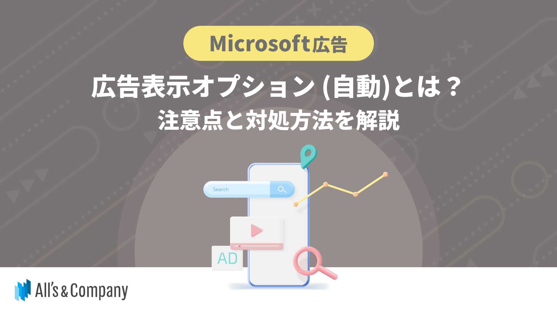 【Microsoft広告】広告表示オプション (自動)とは？注意点と対処方法を解説