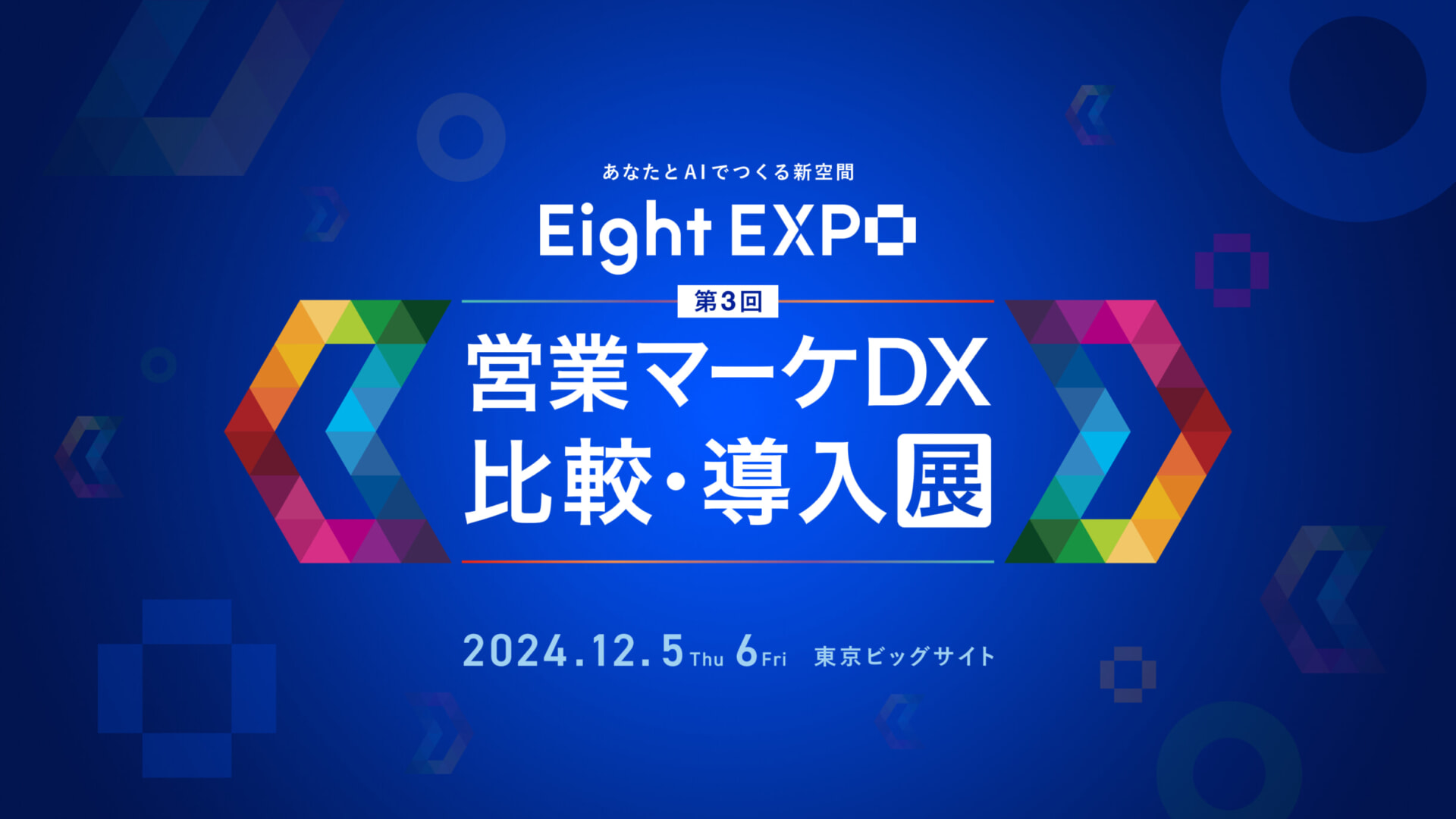 BtoB事業者特化サービスを提供する広告代理店のオーリーズが「Eight EXPO 第3回 営業マーケDX 比較・導入展」に出展