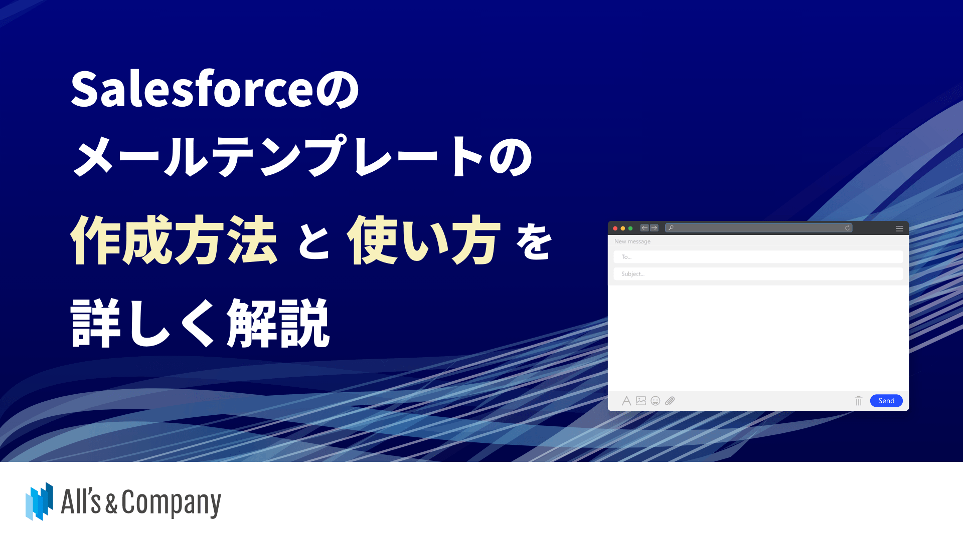 Salesforceのメールテンプレートの作成方法と使い方を詳しく解説