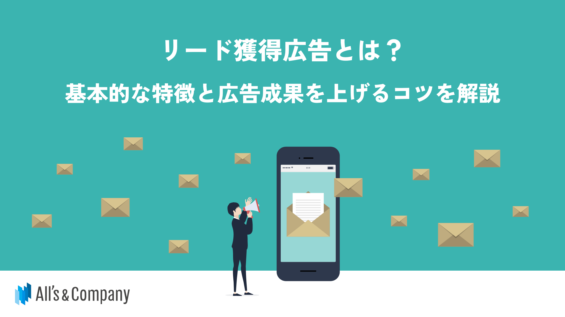 リード獲得広告とは？基本的な特徴と広告成果を上げるコツを解説