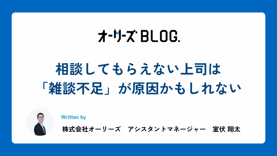 相談してもらえない上司は「雑談不足」が原因かもしれない